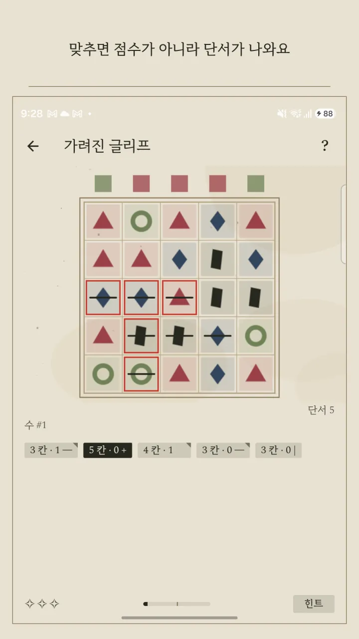 실마디 플레이 화면 — 매치가 단서를 내는 순간